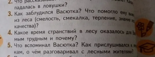 Как заблудился Васютка? Что помогло ему выжить из леса (смелость, смекалка, терпение, знание леса)?