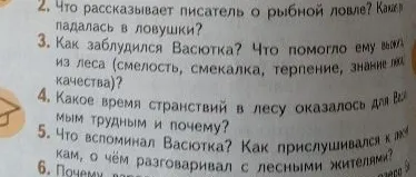 Как заблудился Васютка? Что помогло ему выжить из леса (смелость, смекалка, терпение, знание леса)?