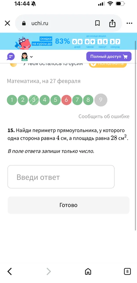 15. Найди периметр прямоугольника, у которого одна сторона равна 4 см, а площадь равна 28 см².