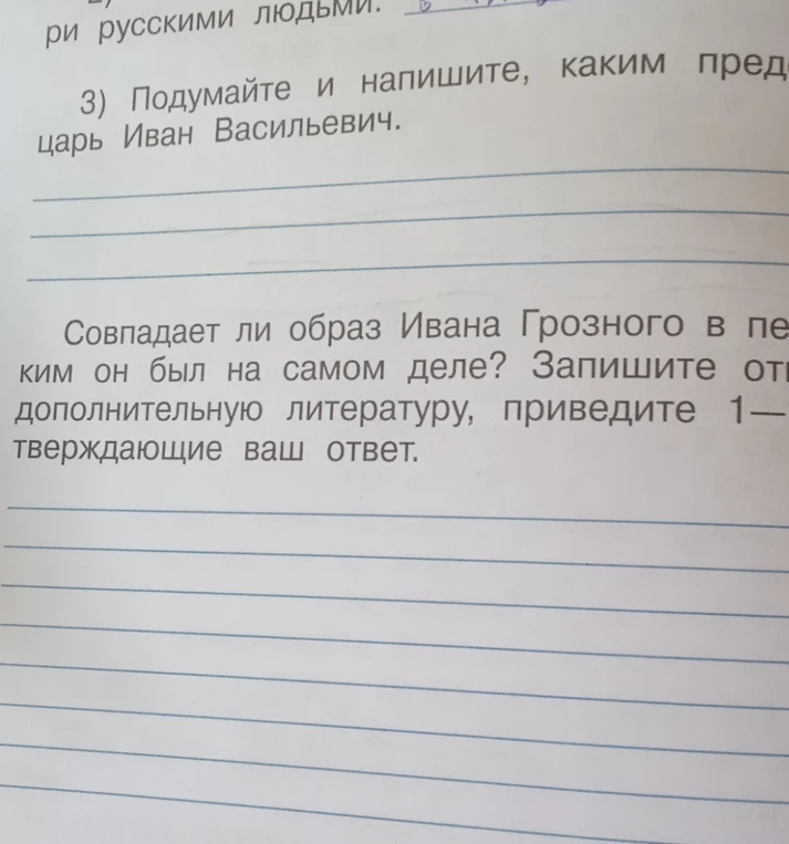 Совпадает ли образ Ивана Грозного в песнях с тем, кем он был на самом деле?