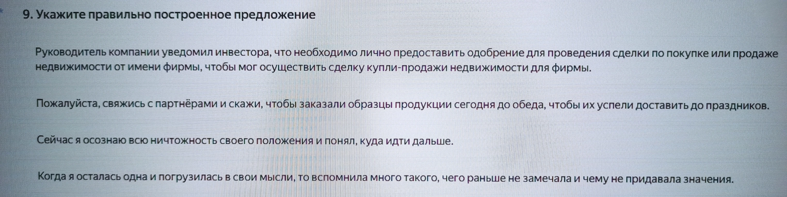 Укажите правильно построенное предложение