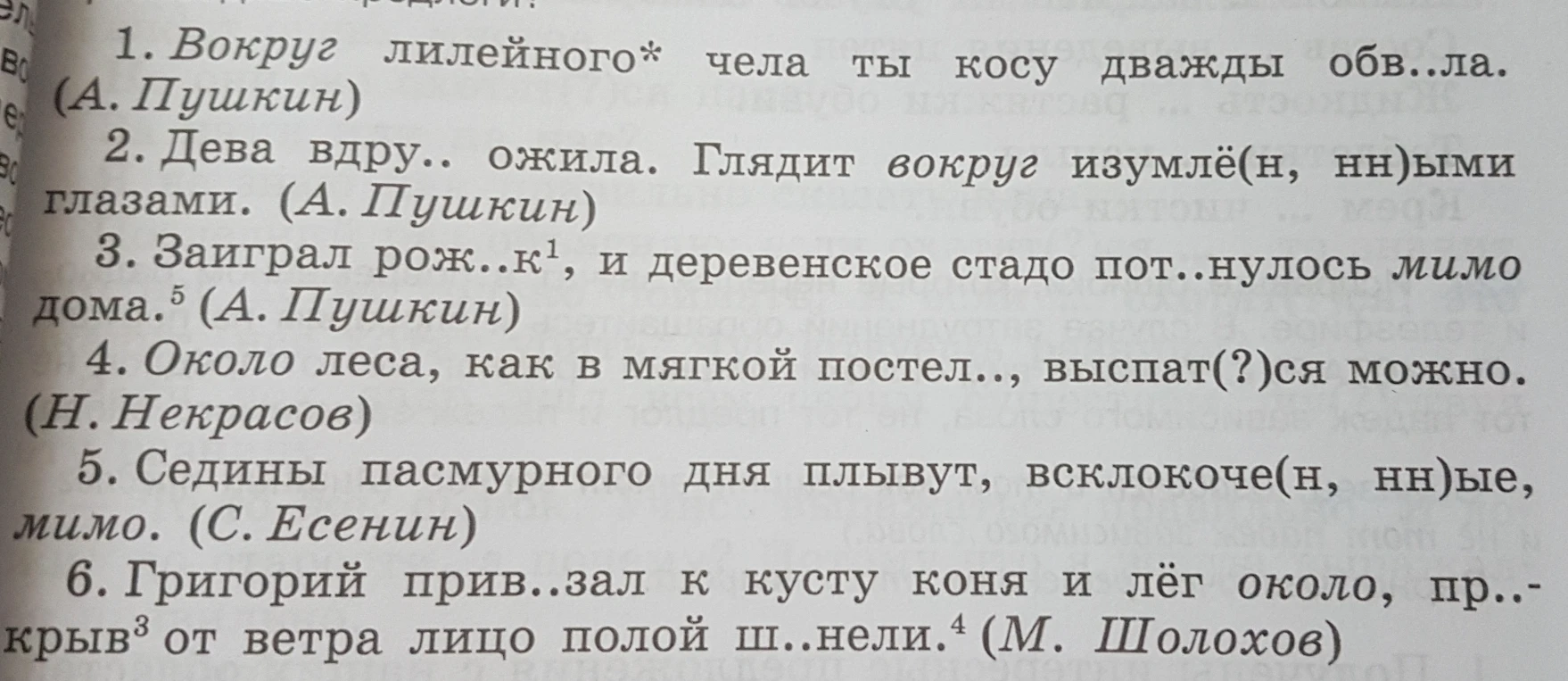 Найди все производные предлоги и написать от какой части речи образованы