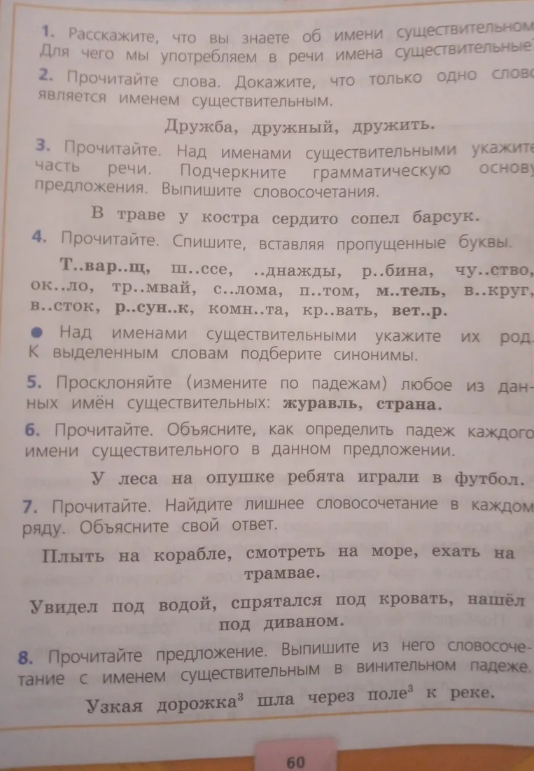 1. Расскажите, что вы знаете об имени существительном. Для чего мы употребляем в речи имена существительные?