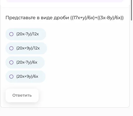 Представьте в виде дроби ((17x+y)/6x)+((3x-8y)/6x)