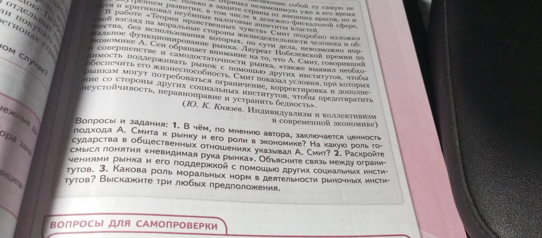 В чём, по мнению автора, заключается ценность подхода А. Смита к рынку и его роли в экономике? На какую роль государства в общественных отношениях указывал А. Смит?