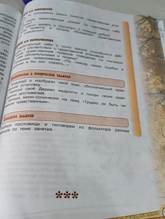 Напиши мини-сочинение на тему «Трудно ли быть человеком нравственным».