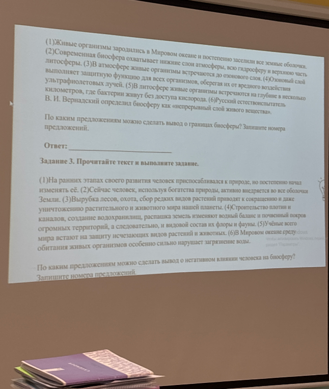 По каким предложениям можно сделать вывод о границах биосферы? Запишите номера предложений.