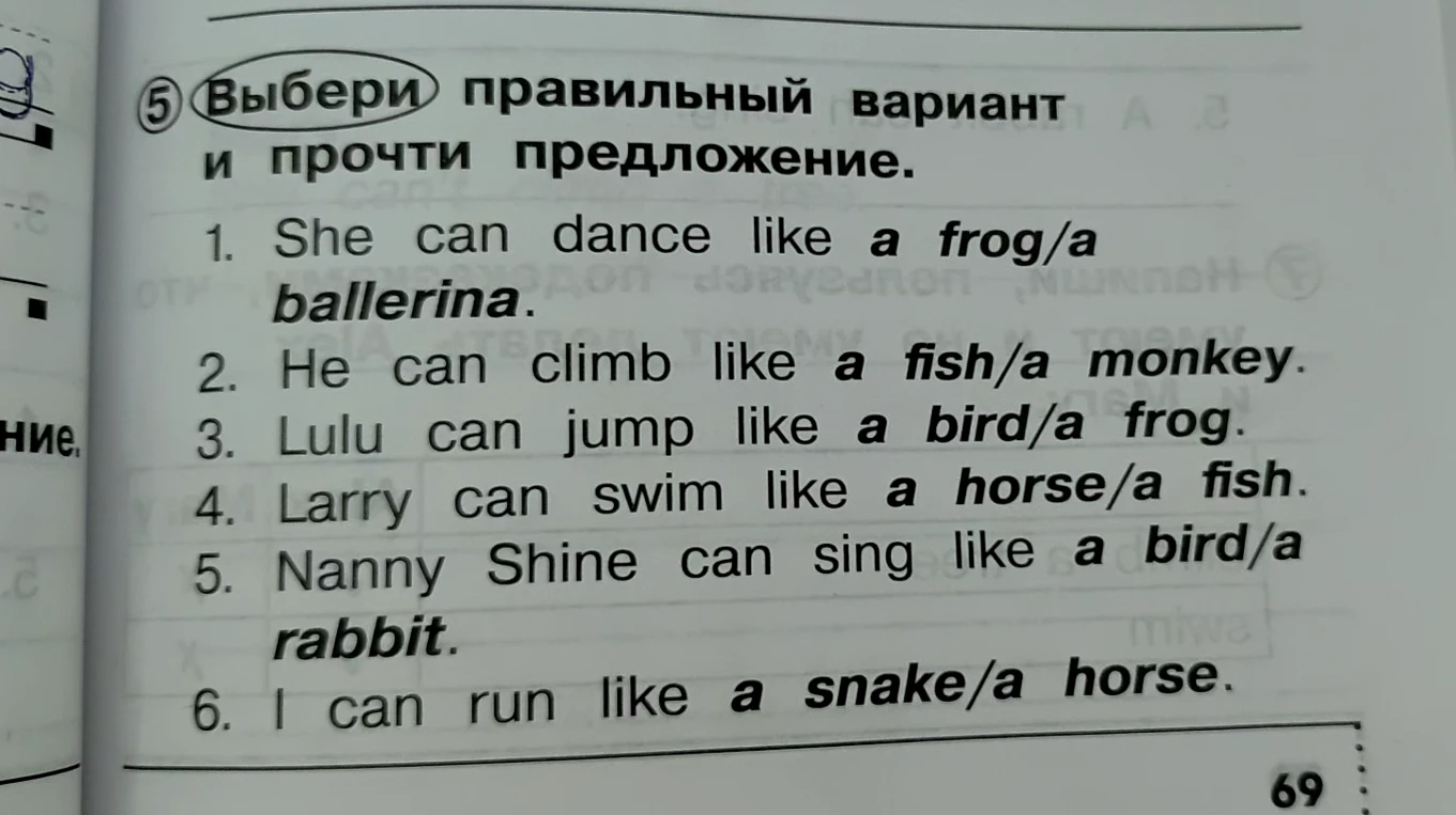 Выбери правильный вариант и прочти предложение.