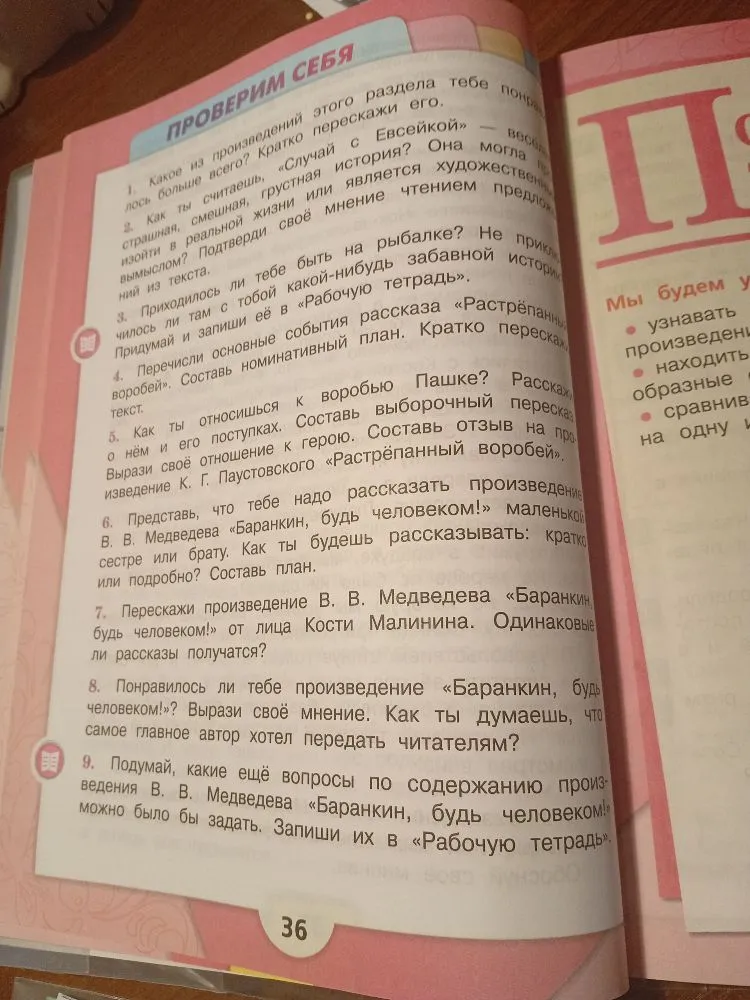 Перечисли основные события рассказа «Растрёпанный воробей». Составь номинативный план. Кратко перескажи текст.