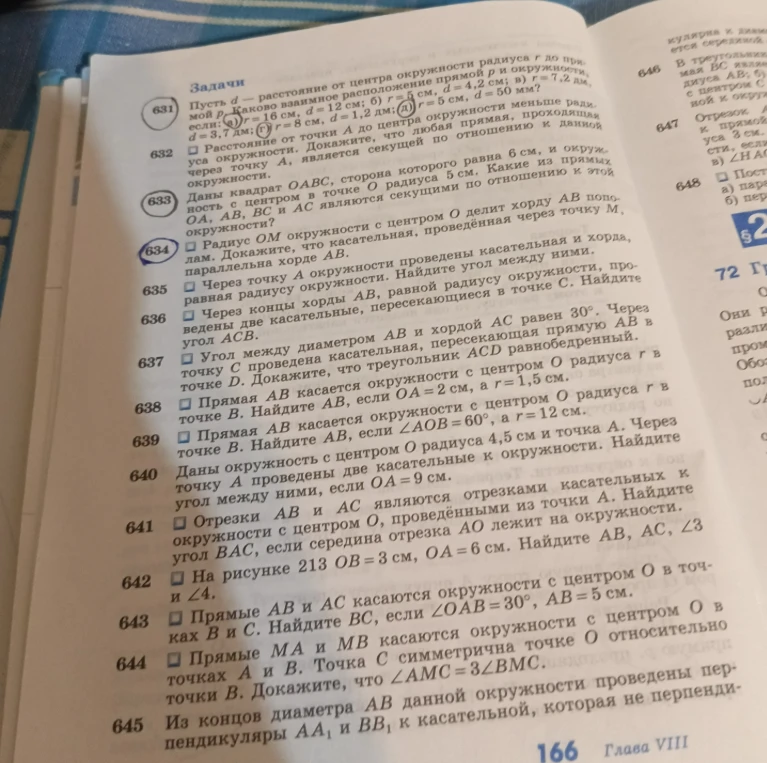 Радиус OM окружности с центром O делит хорду AB пополам. Докажите, что касательная, проведённая через точку M, параллельна хорде AB.