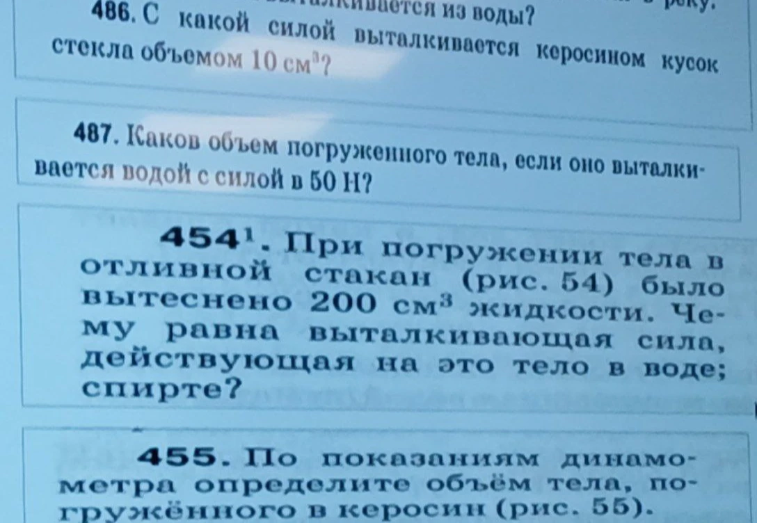 С какой силой выталкивается керосином кусок стекла объемом 10 см³?