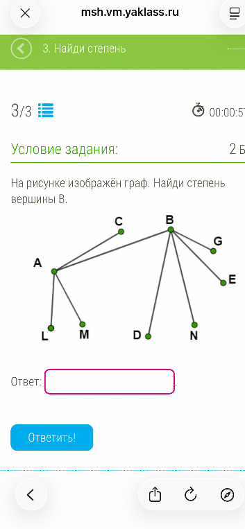 На рисунке изображён граф. Найди степень вершины B.
