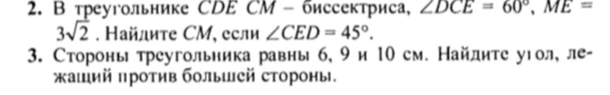В треугольнике CDE CM — биссектриса, ∠DCE = 60°, ME = 3√2. Найдите CM, если ∠CED = 45°.