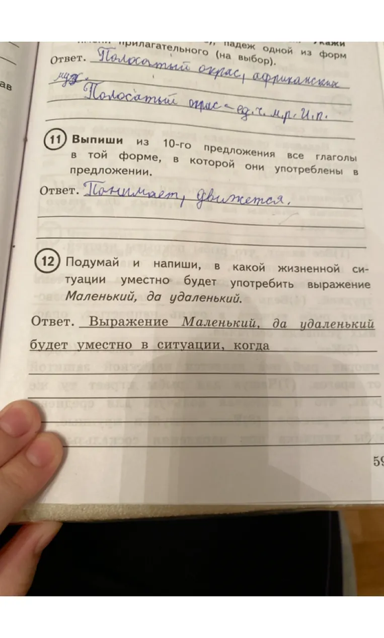 Подумай и напиши, в какой жизненной ситуации уместно будет употребить выражение Маленький, да удаленький.