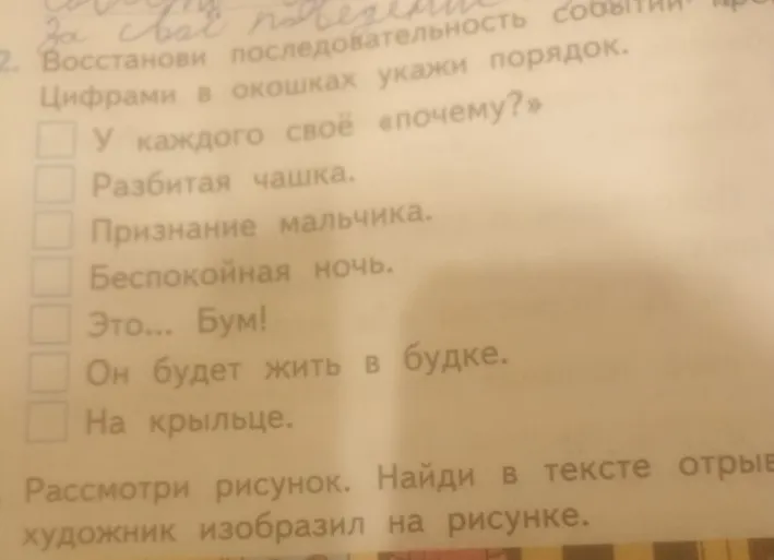 Восстанови последовательность событий. Цифрами в окошках укажи порядок.
