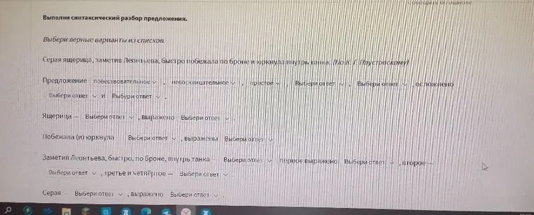Выполни синтаксический разбор предложения: Серая ящерица, заметив Леонтьева, быстро побежала по броне и юркнула внутрь танка.