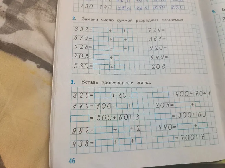 Замени число суммой разрядных слагаемых. Вставь пропущенные числа.