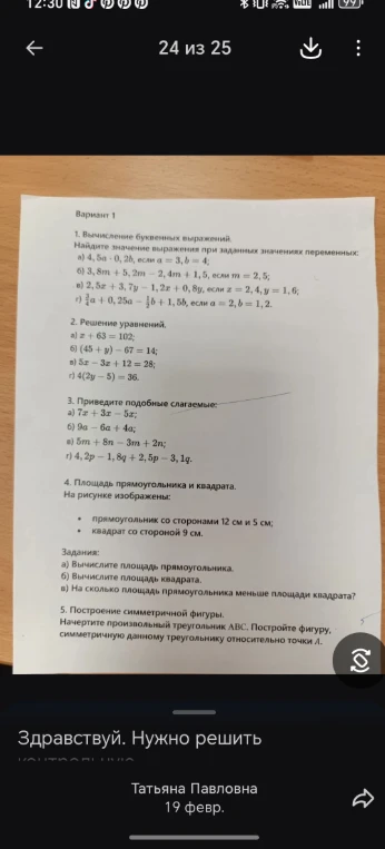 Вариант 1. 1. Вычисление буквенных выражений. Найдите значение выражения при заданных значениях переменных...