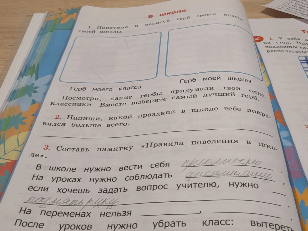 Составь памятку «Правила поведения в школе».