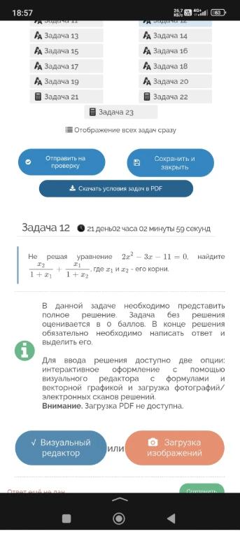 Не решая уравнение 2x² - 3x - 11 = 0, найдите x₂/(1 + x₁) + x₁/(1 + x₂), где x₁ и x₂ — его корни.