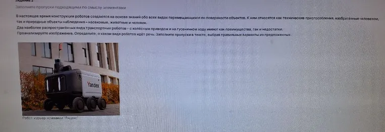 Заполните пропуски подходящими по смыслу элементами. Проанализируйте изображение. Определите, о каком виде роботов идёт речь.