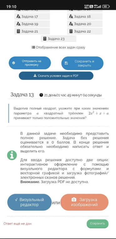 Выделив полный квадрат, укажите при каких значениях параметра a квадратный трёхчлен 2x² + x + a принимает только положительные значения?