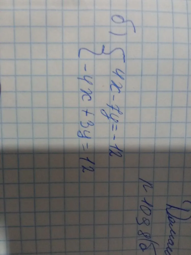 Решите систему уравнений: 4x - 7y = -12; -4x + 3y = 12