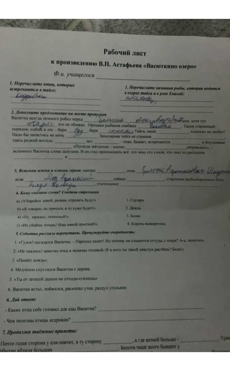 Рабочий лист к произведению В.П. Астафьева «Васюткино озеро»