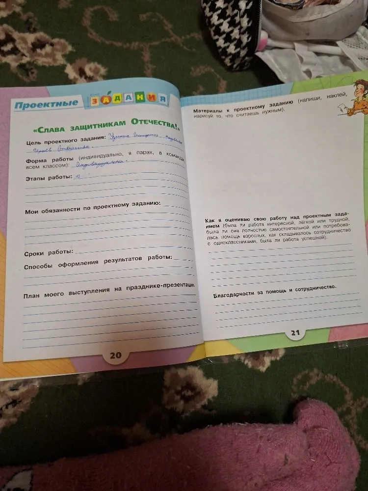 Проектные задания «Слава защитникам Отечества!»