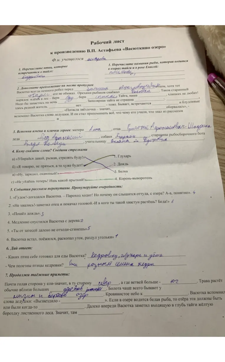 Рабочий лист к произведению В.П. Астафьева «Васюткино озеро»