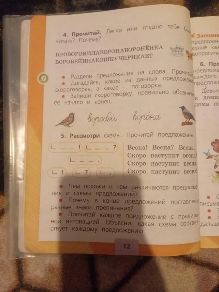 Проворонила ворона воронёнка. Воробей на кошку чирикает. Раздели предложения на слова.