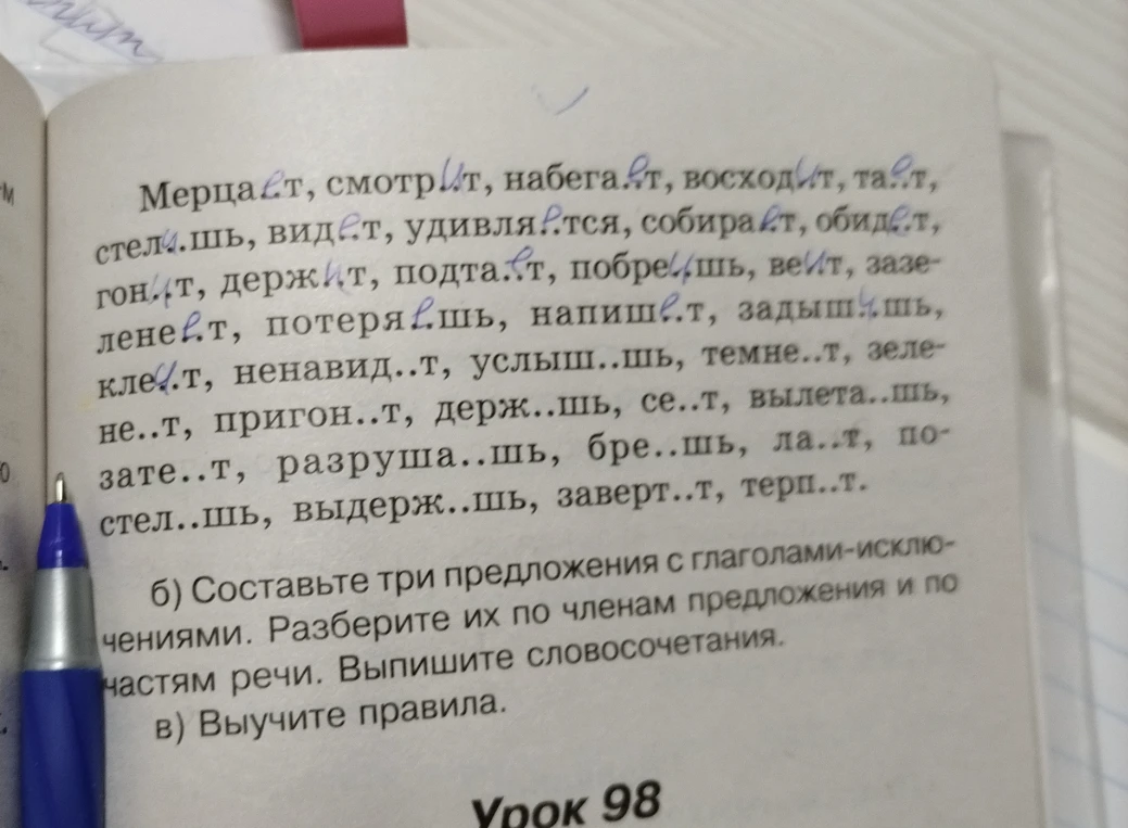 Мерца..т, смотр..т, набега..т... Составьте три предложения с глаголами-исключениями. Разберите их по членам предложения и по частям речи. Выпишите словосочетания.