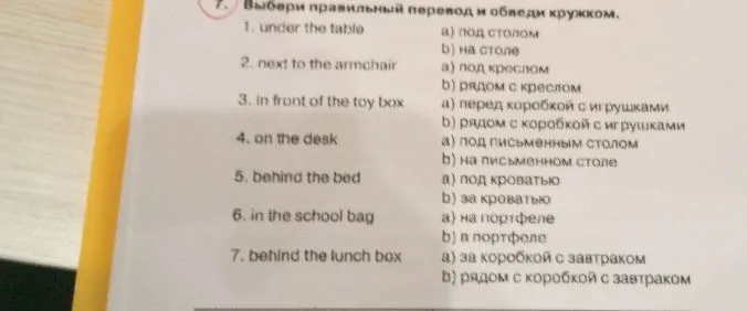 Выбери правильный перевод и обведи кружком. 1. under the table