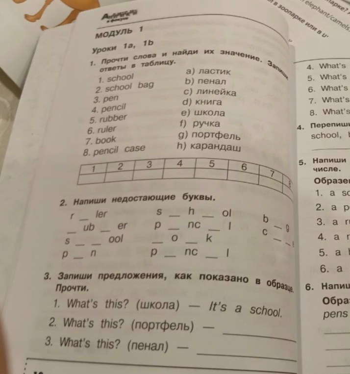 1. Прочти слова и найди их значение. 2. Напиши недостающие буквы. 3. Запиши предложения, как показано в образце.