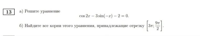 а) Решите уравнение cos 2x - 3 sin(-x) - 2 = 0. б) Найдите все корни этого уравнения, принадлежащие отрезку [3π; 9π/2].