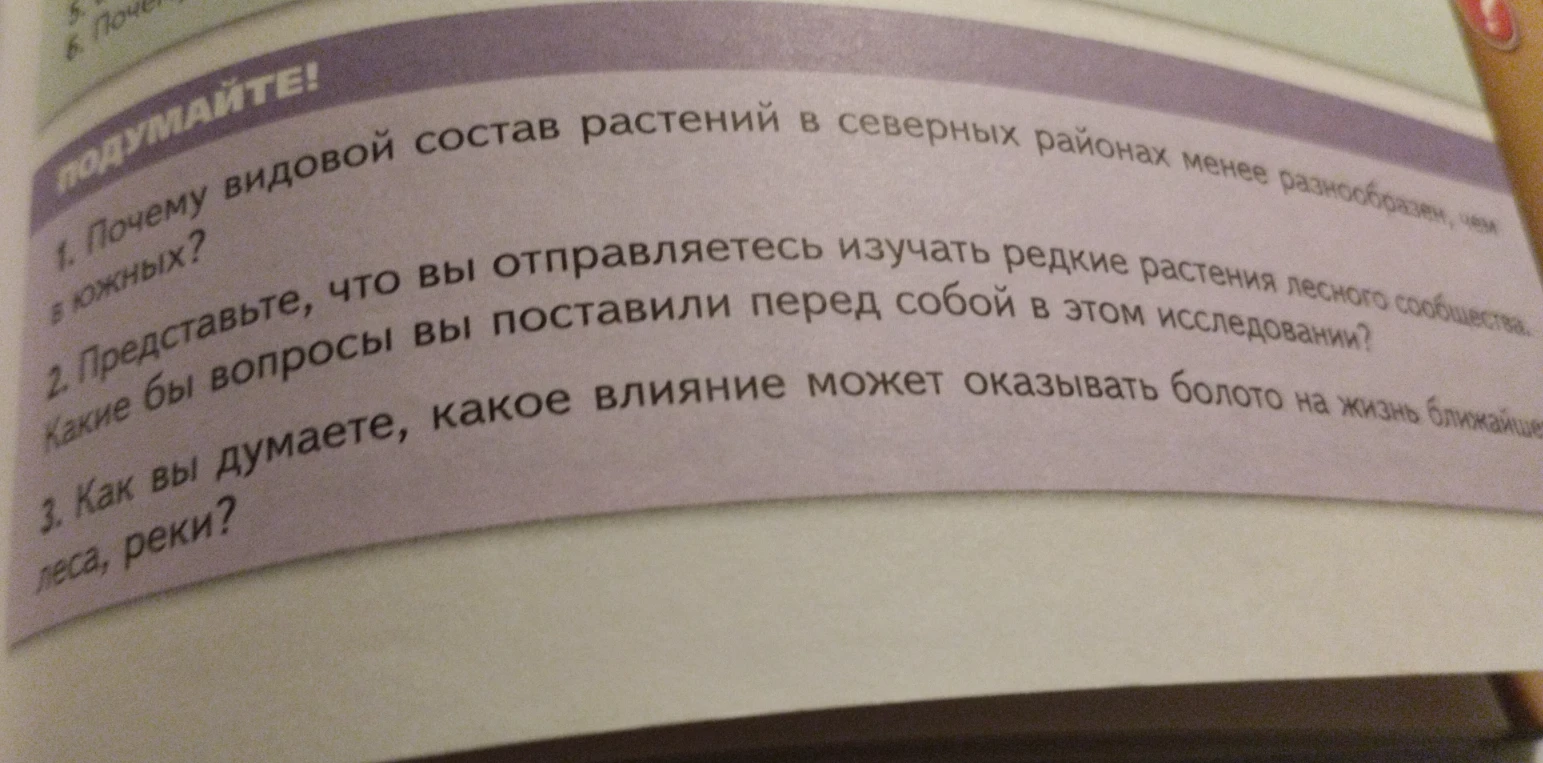Почему видовой состав растений в северных районах менее разнообразен, чем в южных?