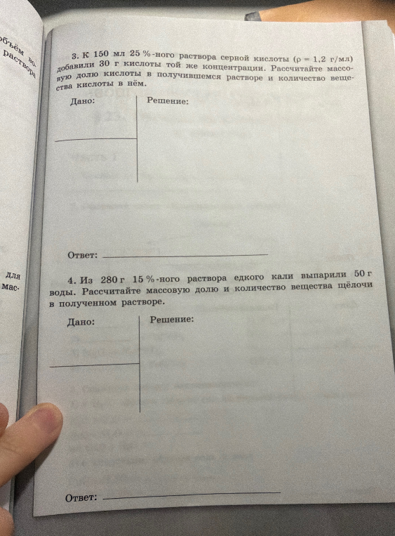 К 150 мл 25%-ного раствора серной кислоты (ρ = 1,2 г/мл) добавили 30 г кислоты той же концентрации. Рассчитайте массовую долю кислоты в получившемся растворе и количество вещества кислоты в нем.