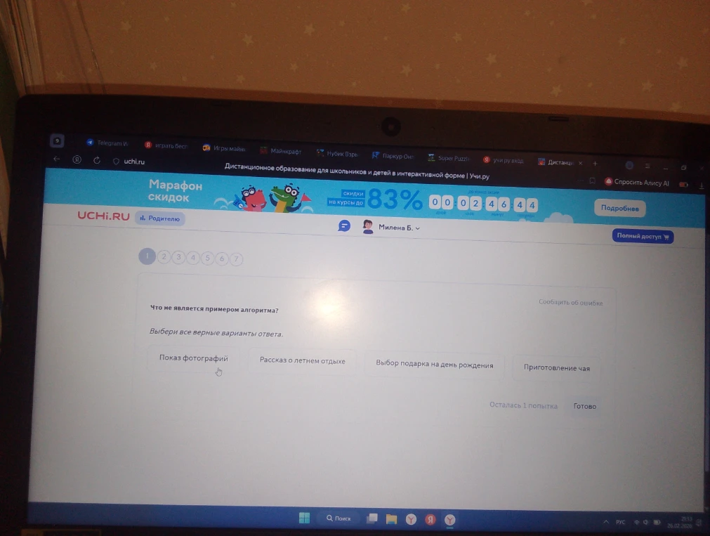 Что не является примером алгоритма? Выбери все верные варианты ответа.