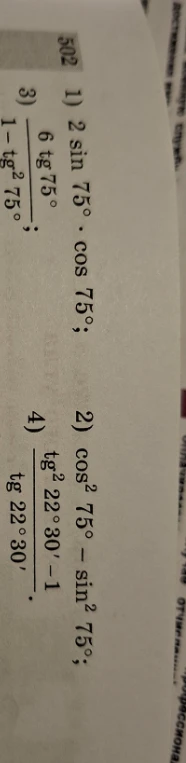 Вычислите: 1) 2 sin 75° * cos 75°; 2) cos² 75° - sin² 75°; 3) 6 tg 75° / (1 - tg² 75°); 4) (tg² 22° 30' - 1) / tg 22° 30'