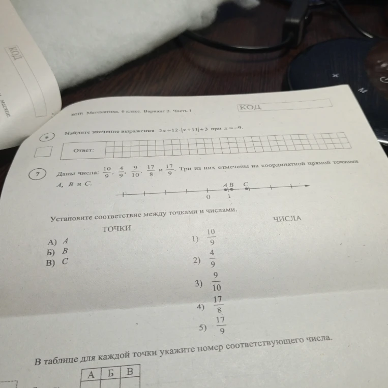 Найдите значение выражения 2x + 12 * |x + 11| + 3 при x = -9. Даны числа: 10/9, 4/9, 9/10, 17/8 и 17/9. Три из них отмечены на координатной прямой точками A, B и C. Установите соответствие между точками и числами.
