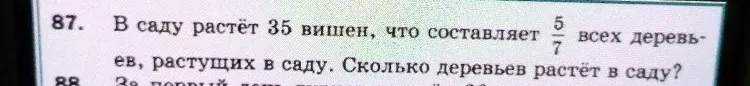 В саду растёт 35 вишен, что составляет 5/7 всех деревьев, растущих в саду. Сколько деревьев растёт в саду?