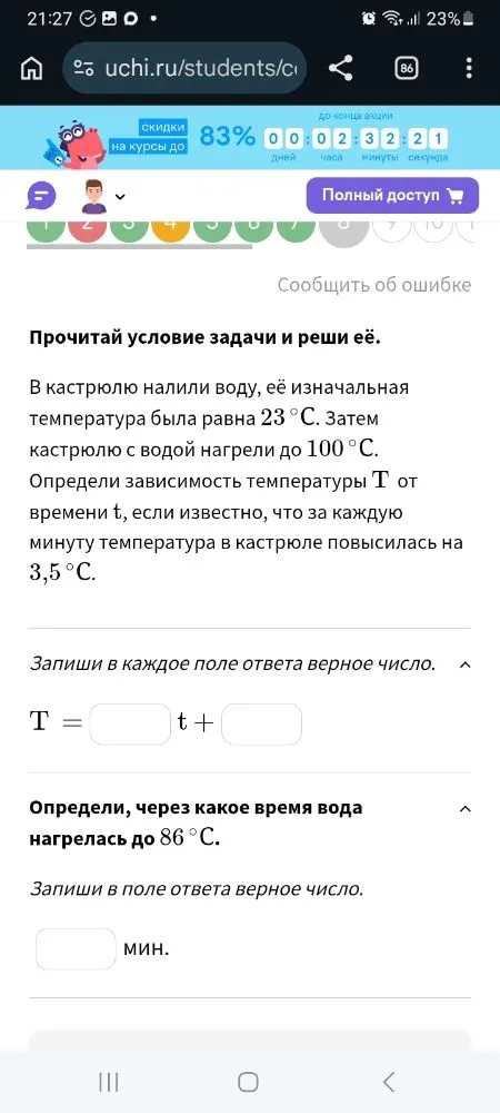 Определи зависимость температуры T от времени t, если известно, что за каждую минуту температура в кастрюле повысилась на 3,5 °C.