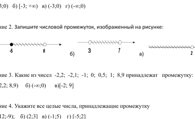 Запишите числовой промежуток, изображенный на рисунке. Какие из чисел принадлежат промежутку. Укажите все целые числа, принадлежащие промежутку.