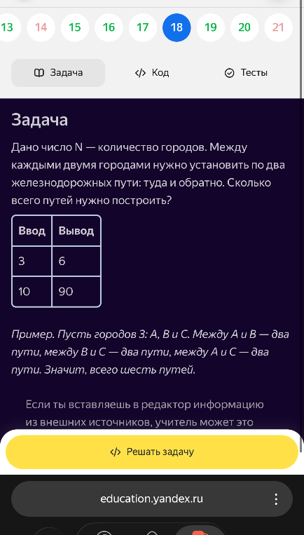 Дано число N — количество городов. Между каждыми двумя городами нужно установить по два железнодорожных пути: туда и обратно. Сколько всего путей нужно построить?