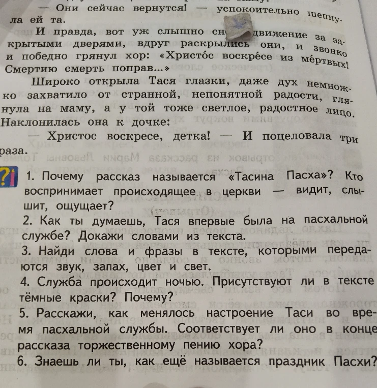 1. Почему рассказ называется «Тасина Пасха»? Кто воспринимает происходящее в церкви — видит, слышит, ощущает?