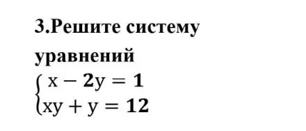 Решите систему уравнений x - 2y = 1, xy + y = 12