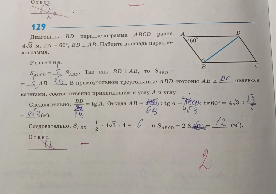 Диагональ BD параллелограмма ABCD равна 4√3 м, ∠A = 60°, BD ⊥ AB. Найдите площадь параллелограмма.