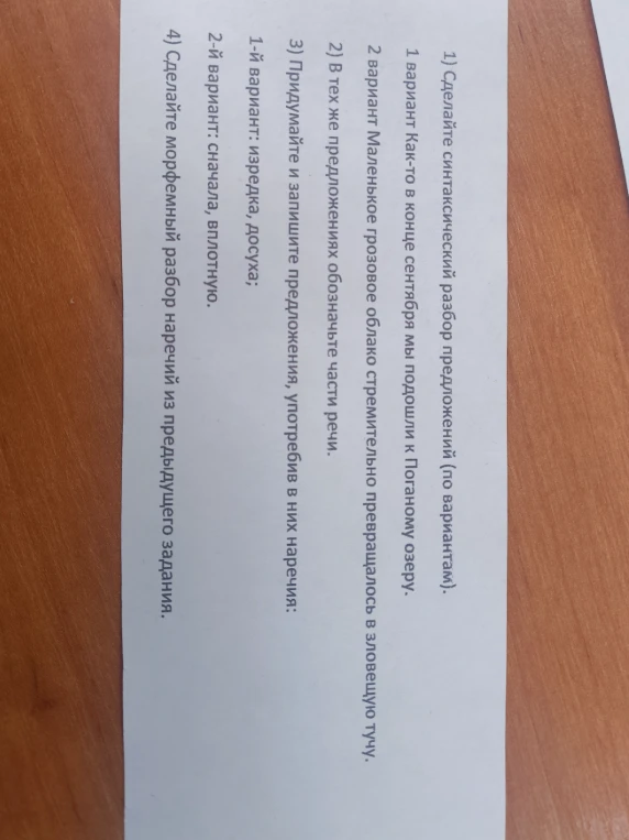 Сделайте синтаксический разбор предложений (по вариантам).