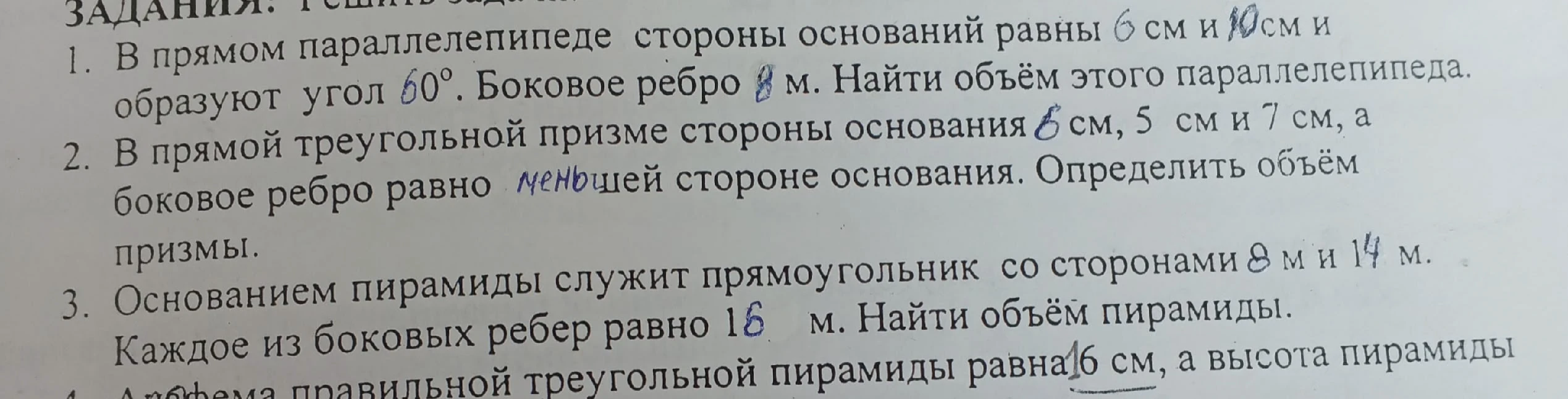 В прямом параллелепипеде стороны оснований равны 6 см и 10 см и образуют угол 60°. Боковое ребро 8 м. Найти объём этого параллелепипеда.