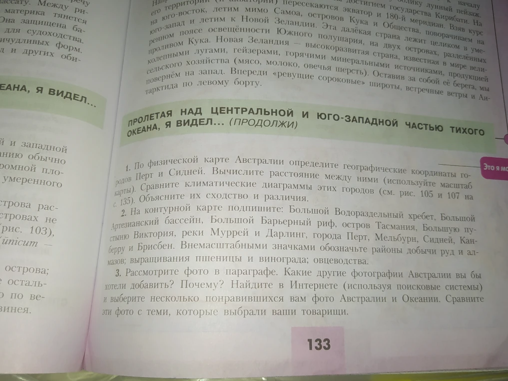 По физической карте Австралии определите географические координаты городов Перт и Сидней. Вычислите расстояние между ними. Сравните климатические диаграммы этих городов. Объясните их сходство и различия.